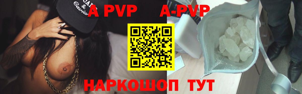 A-PVP Соль  Вход с VPN  Богданович  Alpha-PVP СК 