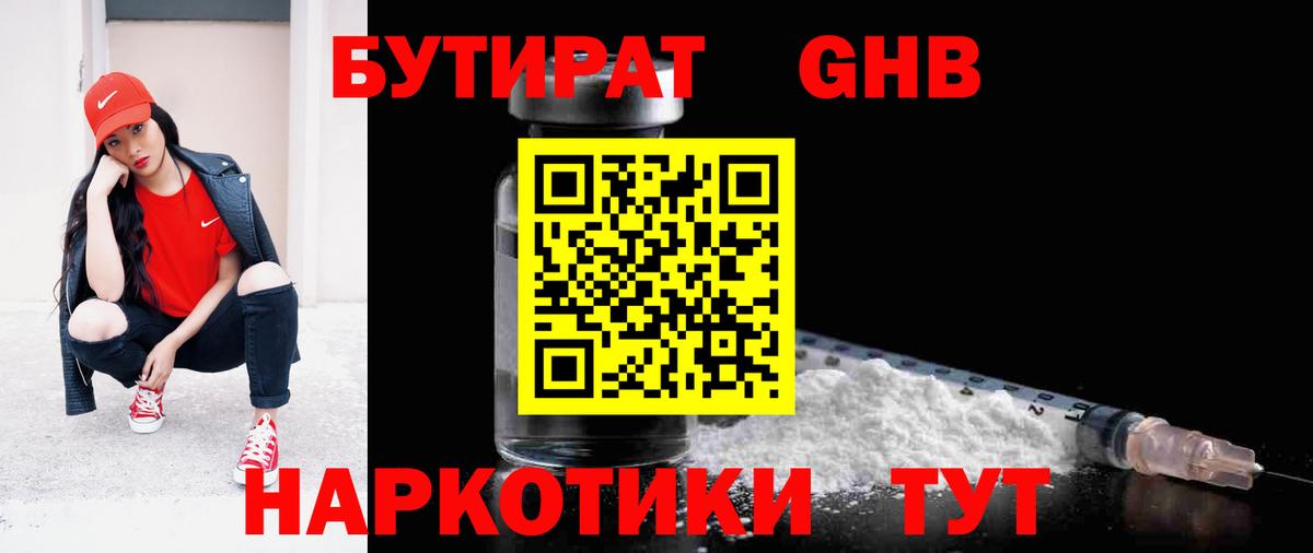Бутират бутандиол Богданович