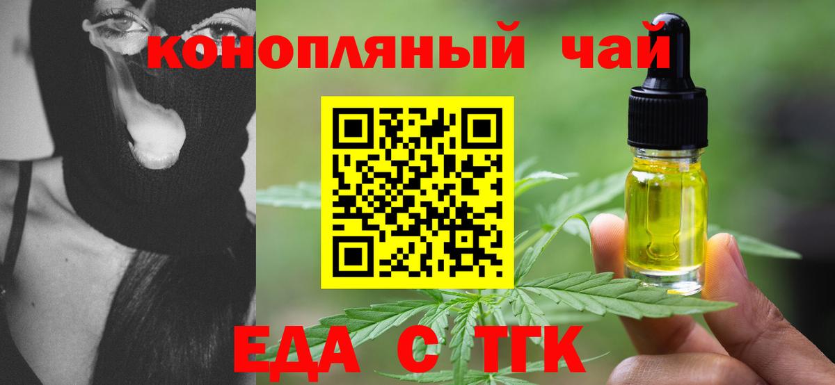 Еда ТГК марихуана  Вход с VPN  Богданович 