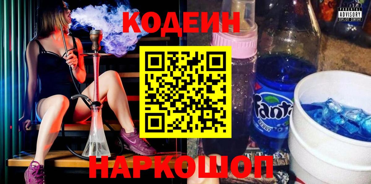 Кодеин напиток Lean (лин) Богданович