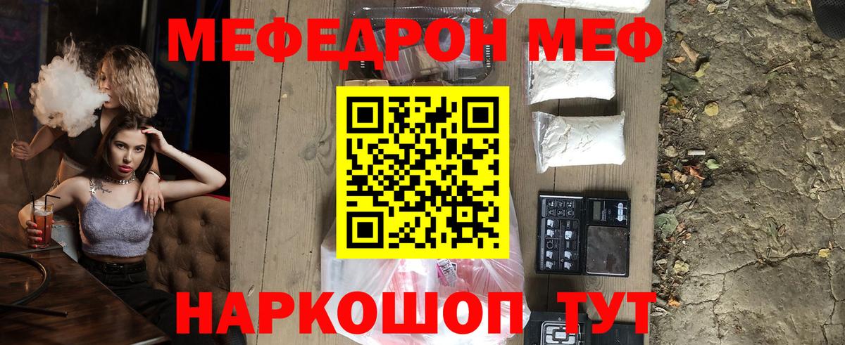 Меф мяу мяу мука Богданович