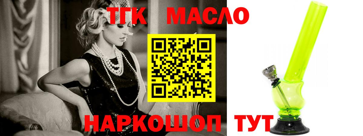 ТГК гашишное масло  Дистиллят ТГК жижа  Богданович  Вход с VPN 